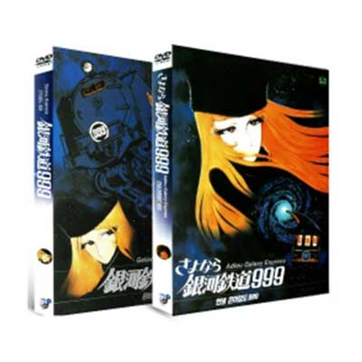 은하철도999 극장판 2종세트 DVD